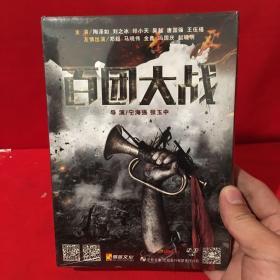 百团大战 DVD