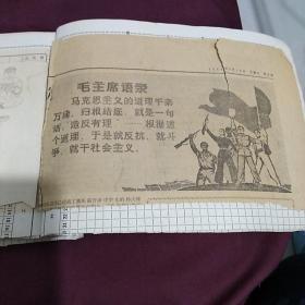 报纸宣传画剪画