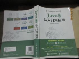 Java开发从入门到精通