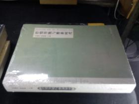 抒情传统与维新时代：辛亥前后的文人、文学、文化