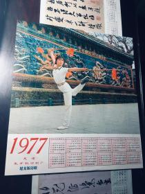 1977年4开历画（包邮）