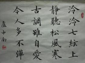 中书协理事卢中南书法作品1，69*46