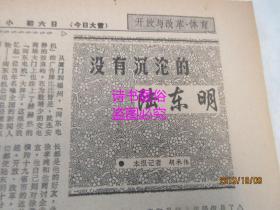 老报纸：深圳特区报 1986年12月7日 第1179期（1-4版）——我家就住核电站附近：访美籍核电专家罗竹年教授、没有沉沦的陆东明