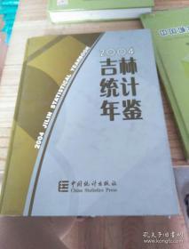 吉林统计年鉴2004