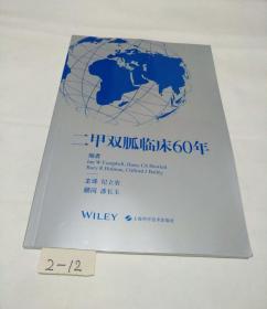 二甲双胍临床60年