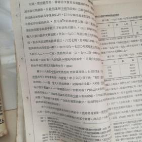 庆祝胡適先生六十五岁论文集  下册  中央研究院历史语言研究所集刊 第二十八本