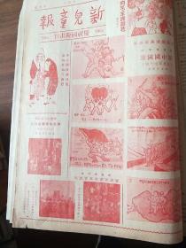 新儿童报1950年丛第2号至第22号合订，就少一张创刊号，稀有报刊。