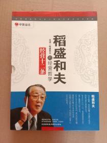 稻盛和夫的经营哲学六项精进2DVD 2CD 精品音像