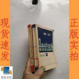 德语 Deutsch buch 2 3   共2本合售