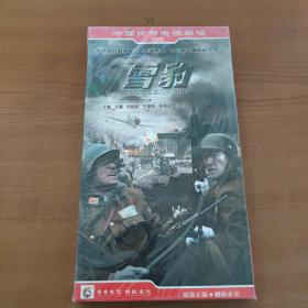 中国优秀电视剧场《雪豹》DVD8碟装