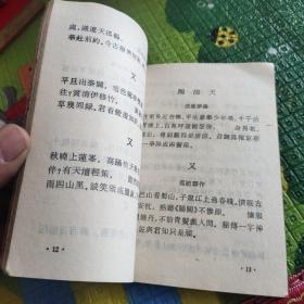 司林集珍
放翁词