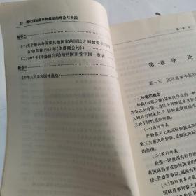 现代国际商事仲裁法的理论与实践(修订本)