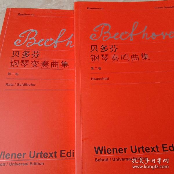 贝多芬钢琴变奏曲集.第一卷+贝多芬钢琴奏鸣曲集第二卷2本合售
