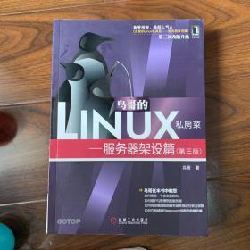 鸟哥的Linux私房菜：—服务器架设篇(第三版)