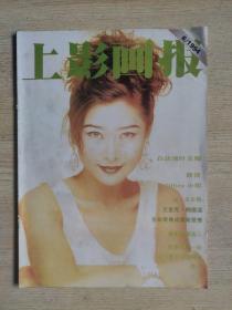 上影画报1994年第6期（新总第150期）