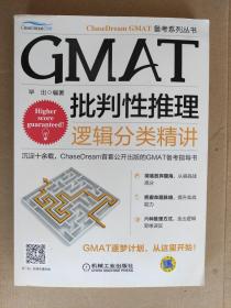 GMAT批判性推理：逻辑分类精讲