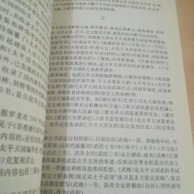 中国首届罗尔纲学术研讨会纪念文集