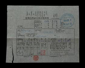 1959年：中国人民银行正锒白旗支行【老存单】一张（双文字存单）