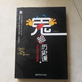 疯狂阅读 鬼脸历史课（套装4本）