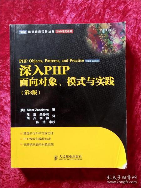 深入PHP：面向对象、模式与实践（第3版）