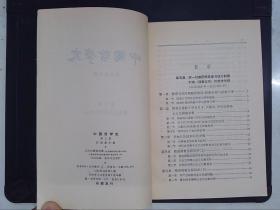 中国哲学史（第1、2、3册）