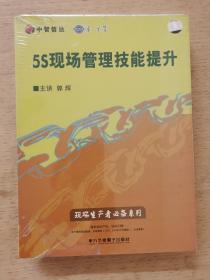 5S现场管理技能提升(4VCD) 未拆封