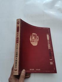 国际公关 2005创刊号 珍藏版 合订本 含创刊号