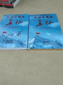 纪念中国工农红军长征胜利八十周年八集大型纪录片：长征 DVD 4片装