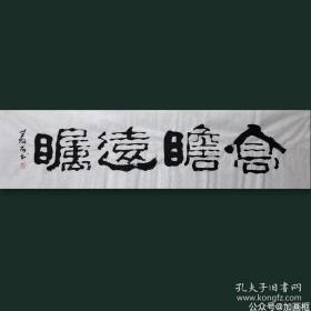 【新店开张冲量超低价放漏】【保真】著名书法家杨晖手书作品《高瞻远瞩》四尺对开未装裱宣纸画芯，纯手绘保真销售，因为书法作品销售量大，本链接展示图未能一图一拍，纯手绘作品每张略有区别，但是都是寿石老师亲笔手书，不放心的买家可向客服索要实际拍发作品照片。多张购买只需一个运费。