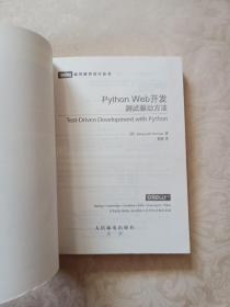 Python Web开发：测试驱动方法