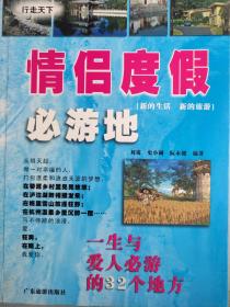 情侣度假必游地：一生与爱人必游的32个地方