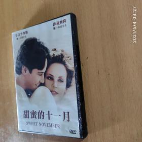 甜蜜的十一月 DVD