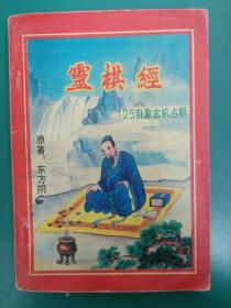 灵棋经