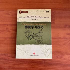 博赞学习技巧：高效学习者的“瑞士军刀”！