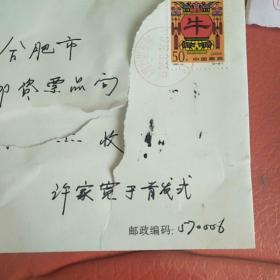 96全国最佳邮票评选颁奖活动纪念封 带收发邮戳带1997-1丁丑年50分邮票