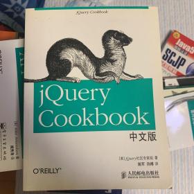 jQuery Cookbook中文版