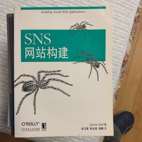 SNS网站构建