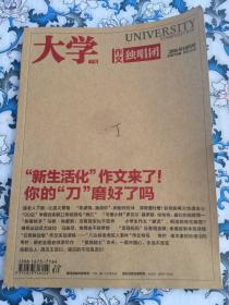 大学·作文独唱团（2016年10月号下旬，总第296期）