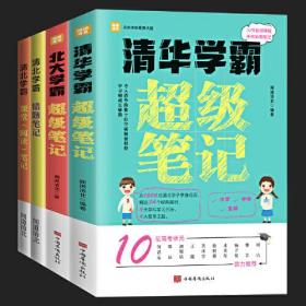 北大学霸 超级笔记