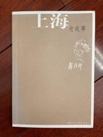 上海老故事：戴敦邦插图 上海人民美术出版社制作精美笔记本sbg1 下2