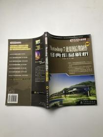 Photoshop 7效果图后期制作经典作品解析