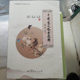 中国当代散曲选粹