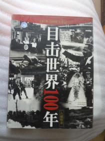 目击世界100年 1870-2000大事记 六碟光盘 VCD