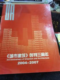 城市建筑创刊三周年