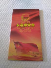 1922-2002 永远跟党走：纪念中国共产党主义青年团成立八十周年晚会 VCD 2.0未拆封