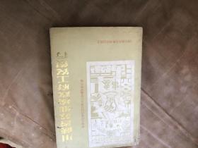 川陕省苏维埃政府工农银行