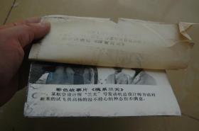 一组老电影《魂系兰天》《魂系蓝天》剧照照片