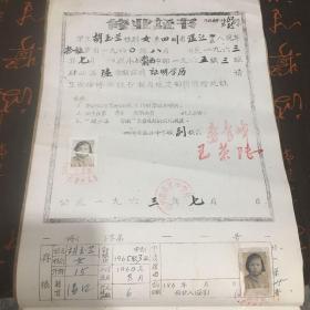 1963年初中修业 证书（带存根）