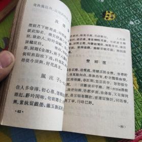 司林集珍
放翁词