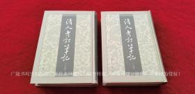 【学术笔记丛刊】《清人考订笔记（七种）》（全一册）32开.精装.繁体竖排.中华书局.出版时间：2004年1月北京第1版第1次印刷.总印数1~3000册